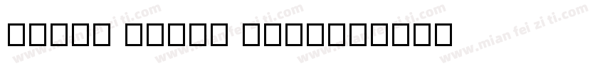 hello pairs sans字体转换
